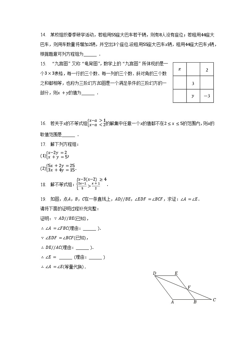 2022-2023学年湖北省襄阳市襄州区七年级（下）期末数学试卷（含解析）03