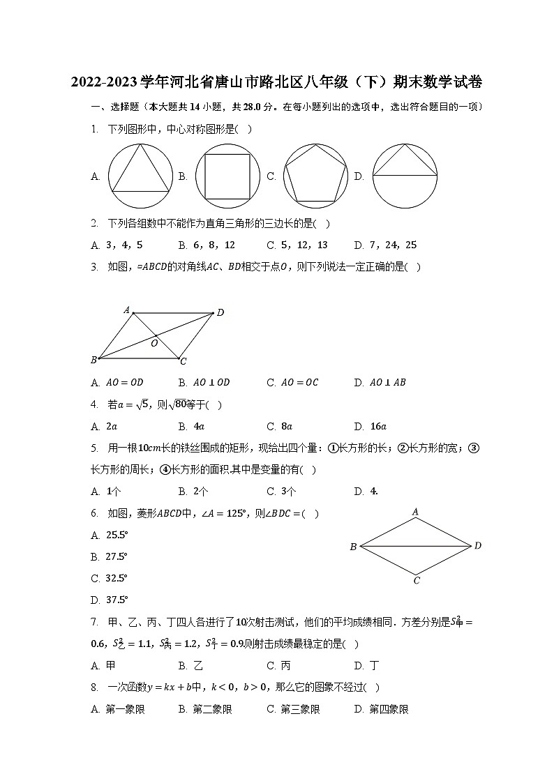 2022-2023学年河北省唐山市路北区八年级（下）期末数学试卷（含解析）第1页