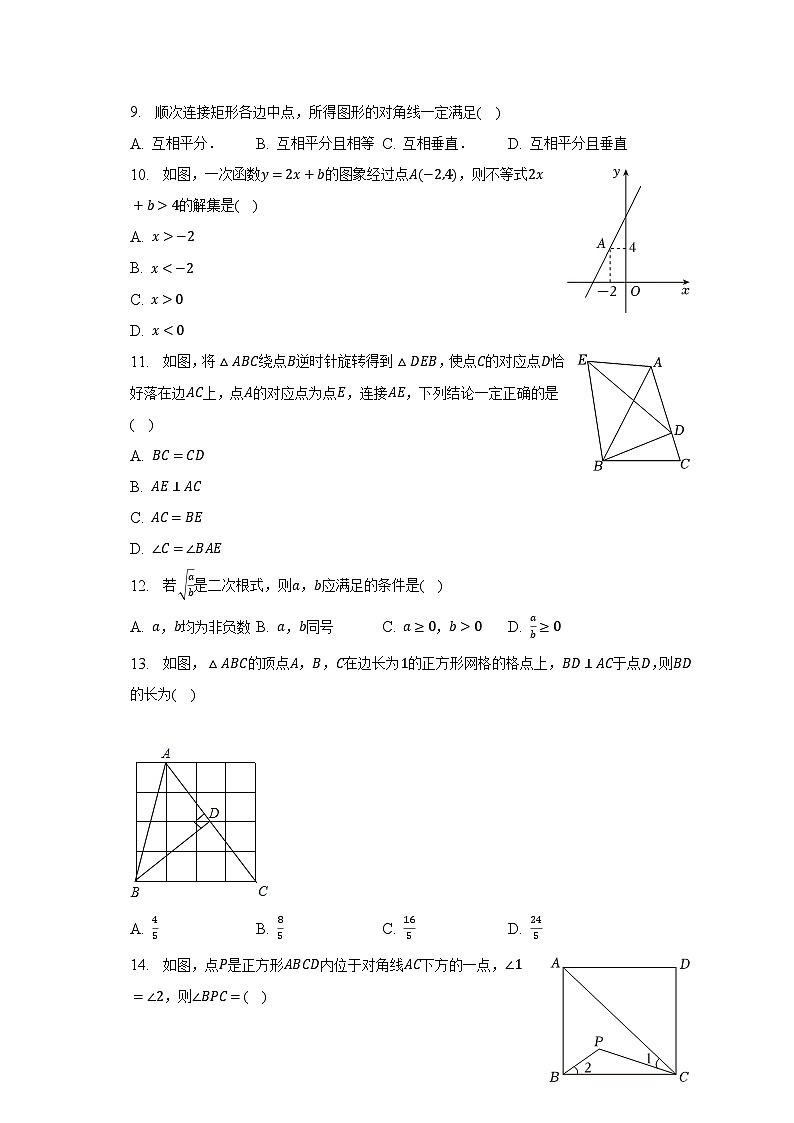 2022-2023学年河北省唐山市路北区八年级（下）期末数学试卷（含解析）第2页