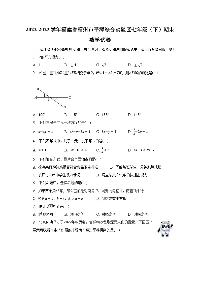 2022-2023学年福建省福州市平潭综合实验区七年级（下）期末数学试卷（含解析）01