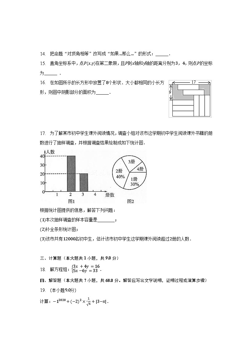 2022-2023学年福建省福州市平潭综合实验区七年级（下）期末数学试卷（含解析）03