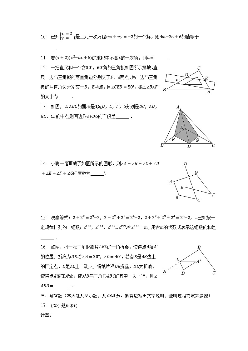 2022-2023学年江苏省泰州市靖江市七年级（下）期末数学试卷（含解析）第2页