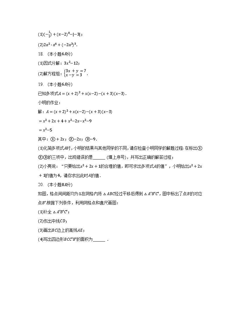 2022-2023学年江苏省泰州市靖江市七年级（下）期末数学试卷（含解析）第3页