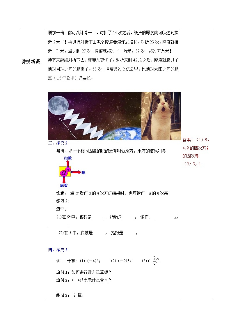 人教版初中数学七年级上册1.5.1《乘方》第1课时课件+教案03