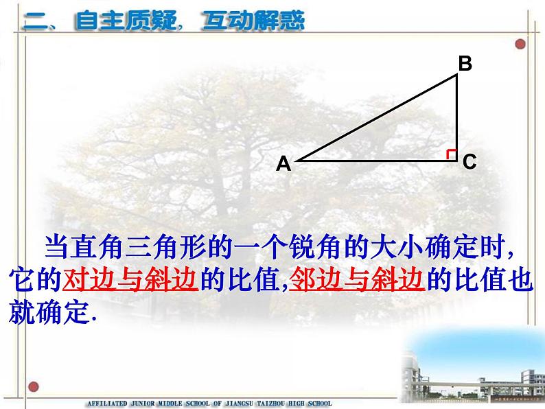 7.2正弦、余弦课件PPT03