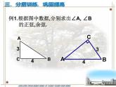 7.2正弦、余弦課件PPT
