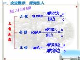 7.3特殊角的三角函数课件PPT