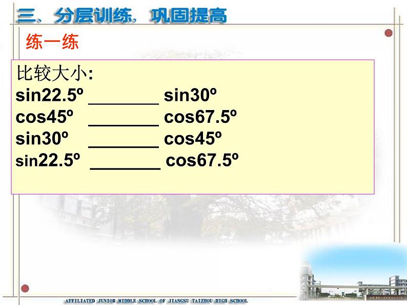 7.3特殊角的三角函数课件PPT03