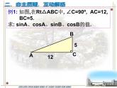 7.3特殊角的三角函數(shù)課件PPT