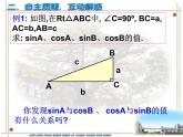 7.3特殊角的三角函数课件PPT