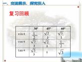 7.5解直角三角形1課件PPT