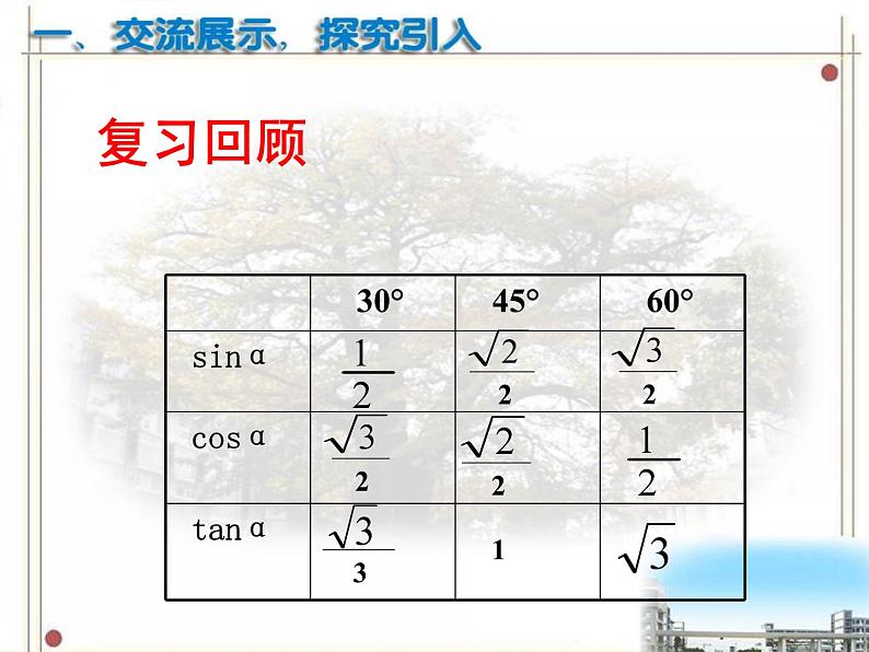 7.5解直角三角形1课件PPT02