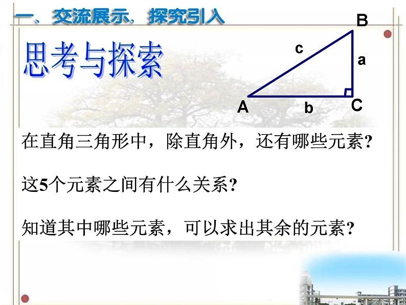 7.5解直角三角形1课件PPT03