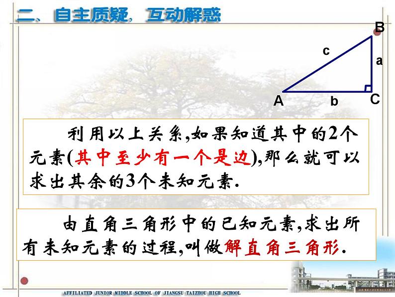 7.5解直角三角形1课件PPT05