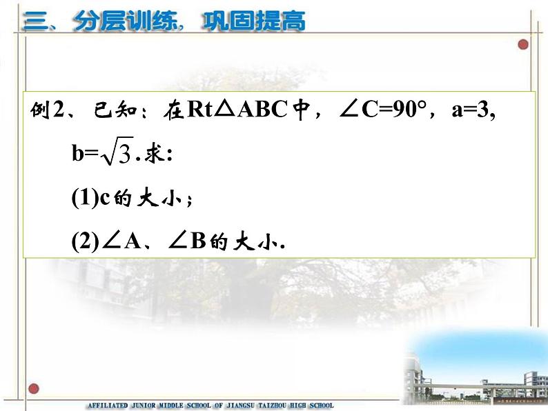 7.5解直角三角形1课件PPT08
