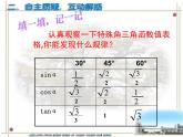 7.4由三角函数值求锐角课件PPT