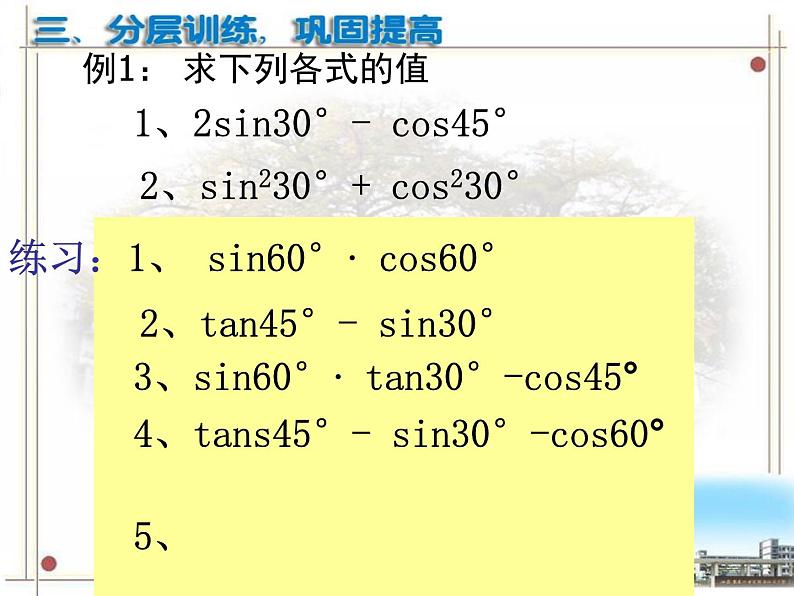 7.4由三角函数值求锐角课件PPT06