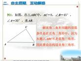 7.5解直角三角形2課件PPT