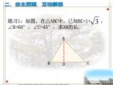 7.5解直角三角形2課件PPT