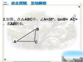 7.5解直角三角形2課件PPT