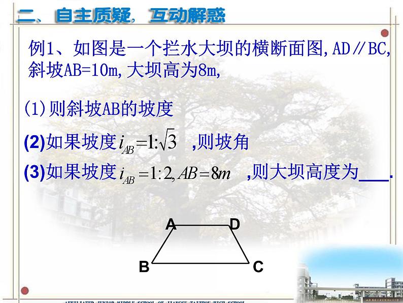 7.6用锐角三角函数解决问题1课件PPT04