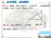 第7章三角函數(shù)小結(jié)與思考課件PPT