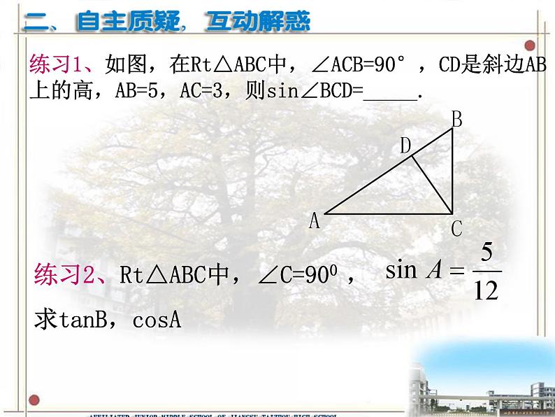 第7章三角函数小结与思考课件PPT04