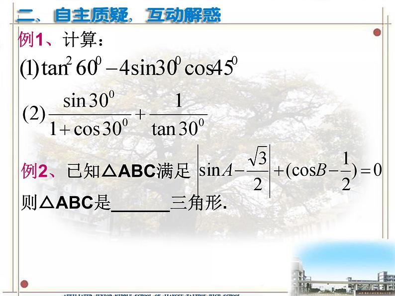 第7章三角函数小结与思考课件PPT08