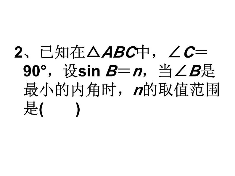 第七章三角函数复习课件PPT02