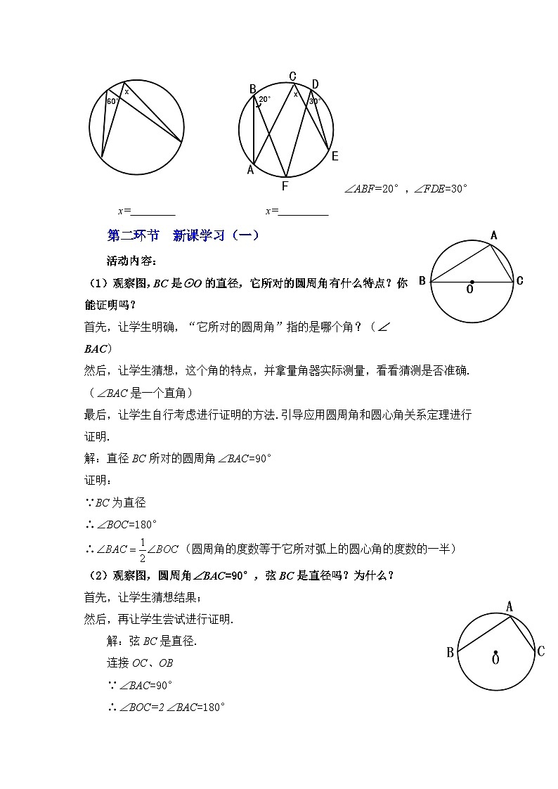 《圆的内接四边形》教学设计1-九年级下册数学北师大版第2页