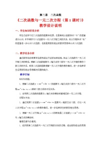 人教版九年级上册22.1.1 二次函数教案及反思