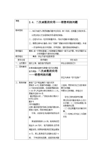 九年级上册第二十二章 二次函数22.1 二次函数的图象和性质22.1.1 二次函数教学设计及反思