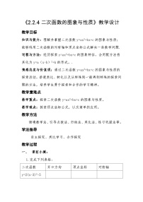 初中数学人教版九年级上册22.1.1 二次函数教学设计