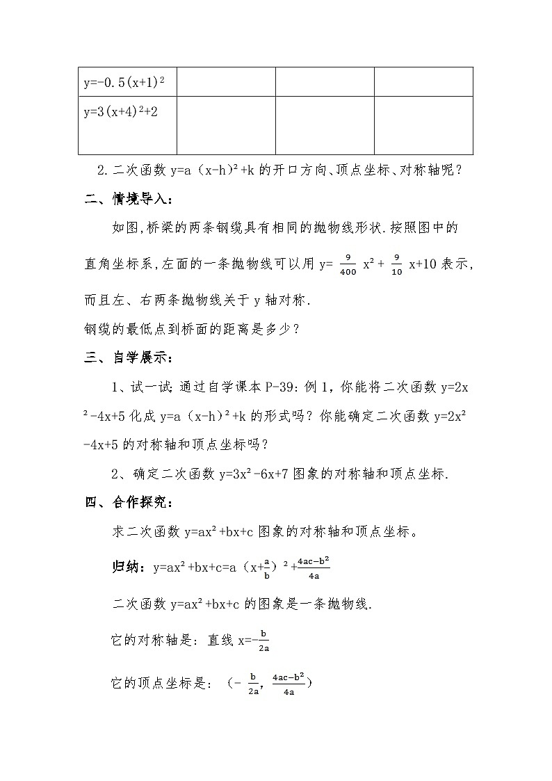 《二次函数y=ax2 bx c(a≠0)的图象与性质》教学设计4-九年级下册数学北师大版02