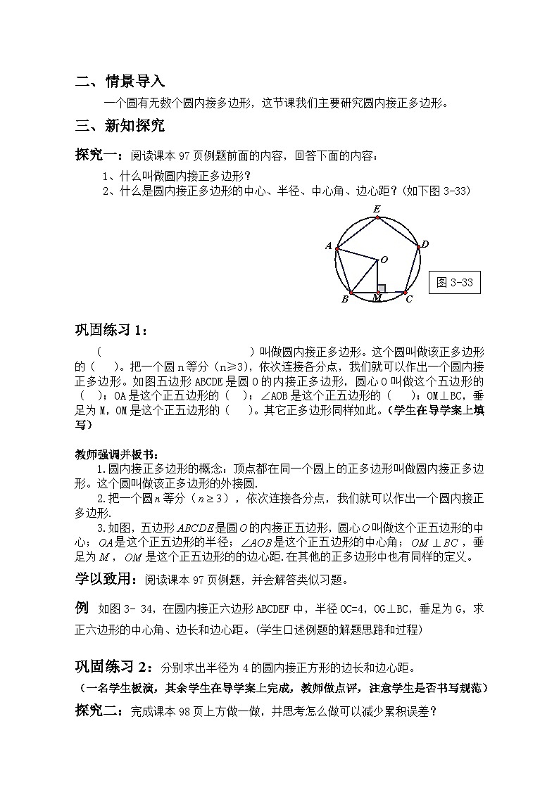 《8 圆内接正多边形》教学设计3-九年级下册数学北师大版第2页