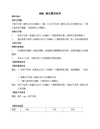 数学九年级上册24.1.1 圆教学设计