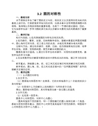 初中数学人教版九年级上册第二十四章 圆24.1 圆的有关性质24.1.1 圆教学设计