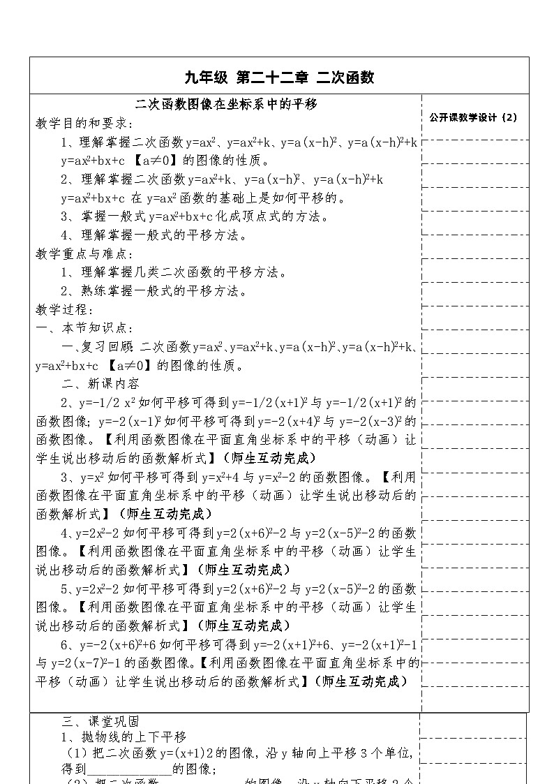 《二次函数y=ax2 bx c(a≠0)的图象与性质》教学设计3-九年级下册数学北师大版01