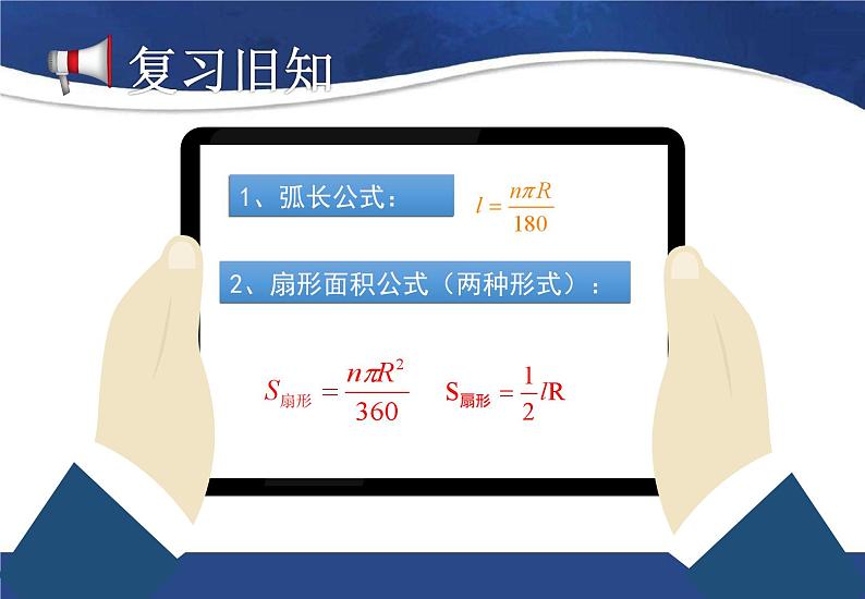 《计算圆锥的侧面积和全面积》PPT课件4-九年级上册数学部编版02