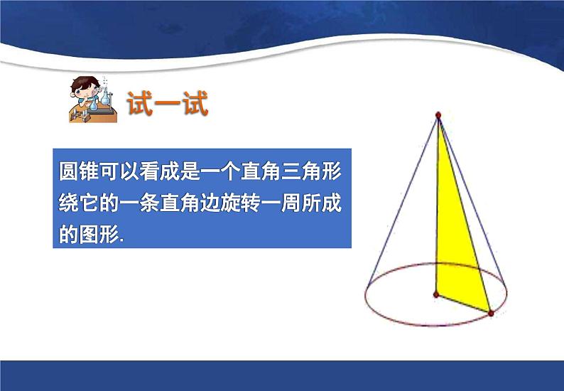 《计算圆锥的侧面积和全面积》PPT课件4-九年级上册数学部编版05