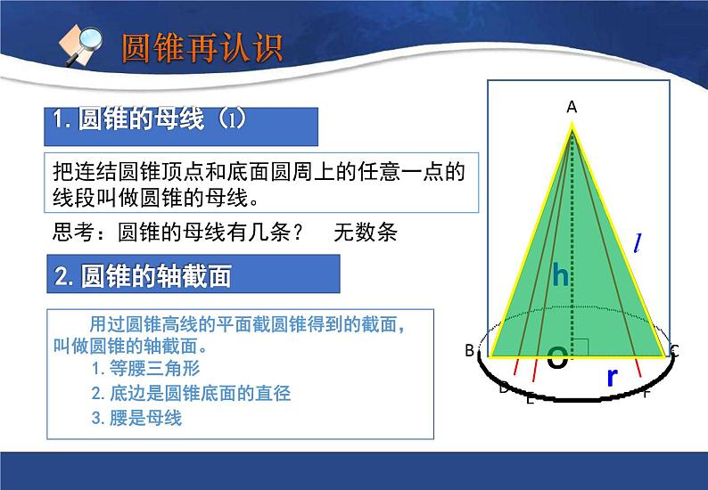 《计算圆锥的侧面积和全面积》PPT课件4-九年级上册数学部编版07