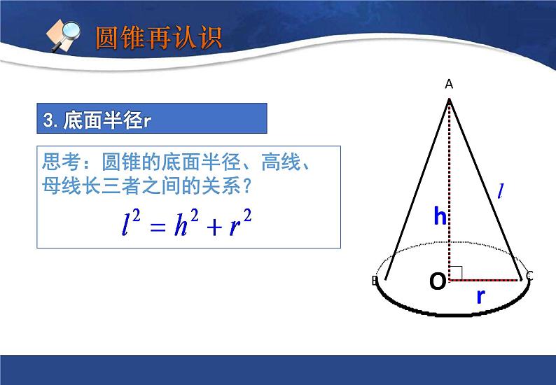 《计算圆锥的侧面积和全面积》PPT课件4-九年级上册数学部编版08