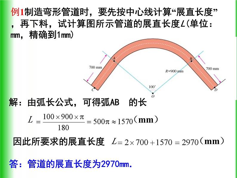 《探究圆的弧长、扇形面积公式》PPT课件2-九年级上册数学部编版第5页