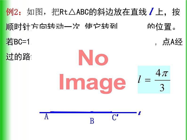 《探究圆的弧长、扇形面积公式》PPT课件2-九年级上册数学部编版第6页