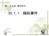 《随机事件》PPT课件2-九年级上册数学部编版
