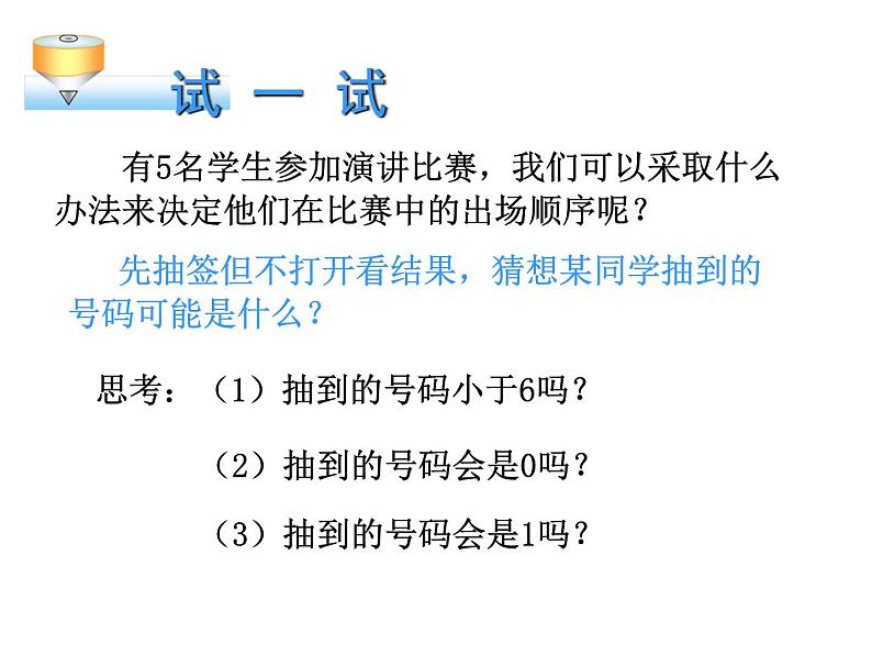 《随机事件》PPT课件2-九年级上册数学部编版第2页