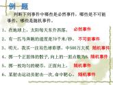 《随机事件》PPT课件2-九年级上册数学部编版