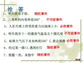 《随机事件》PPT课件2-九年级上册数学部编版