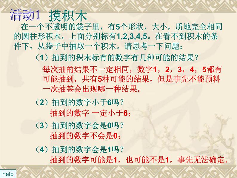 《随机事件》PPT课件1-九年级上册数学部编版第3页