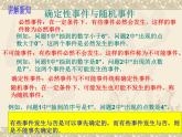 《随机事件》PPT课件1-九年级上册数学部编版